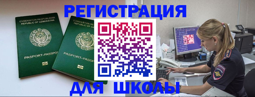 миграционный учет в Белово