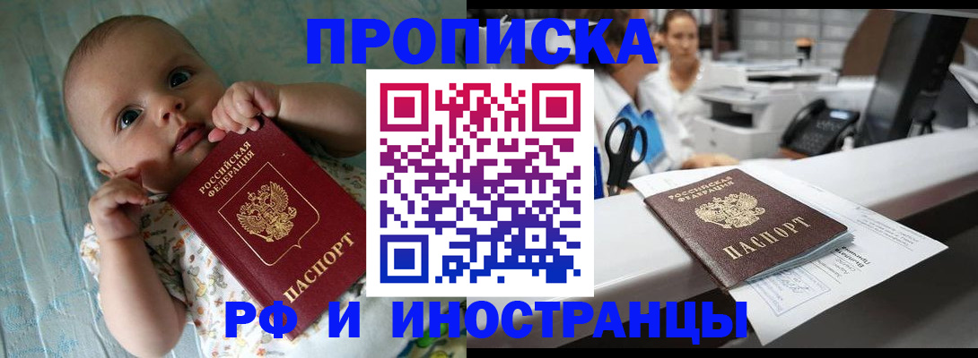прописка поиск в Белово