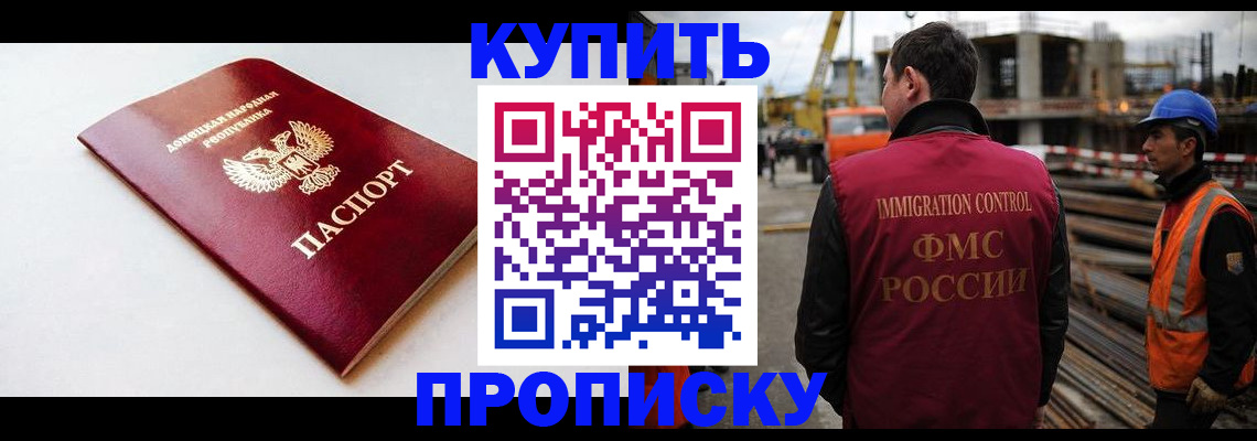 временная регистрация недорого в Белово