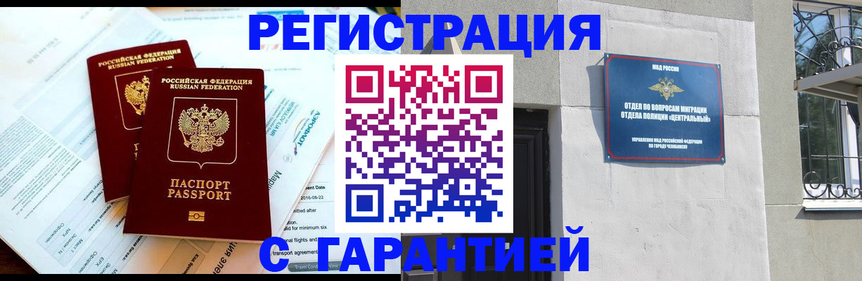 временная регистрация гарантия в Белово