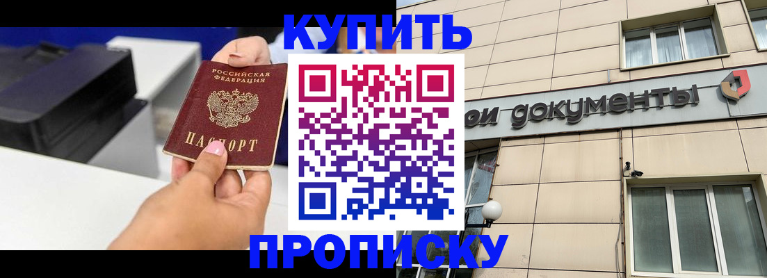 прописка паспорт в Белово