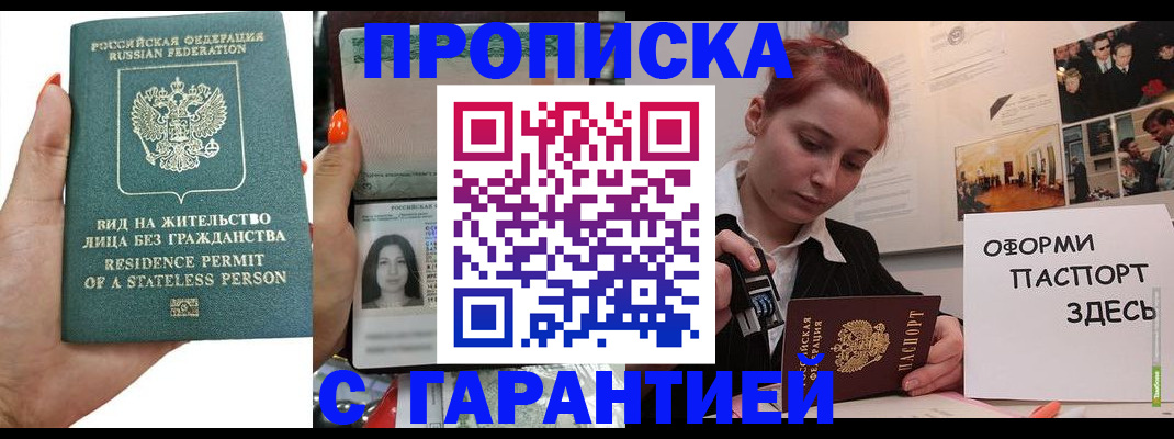 прописка в квартире в Белово
